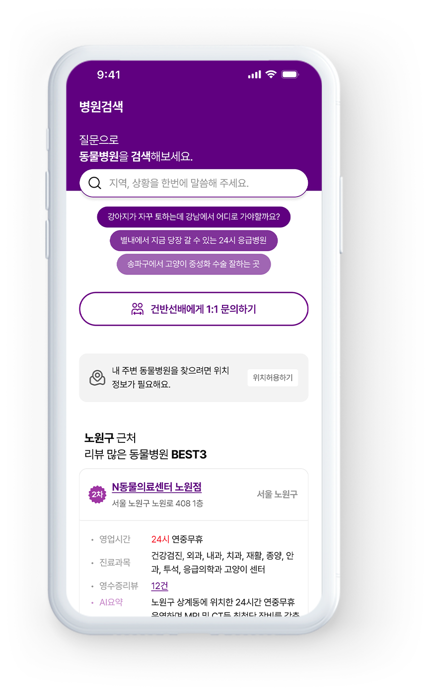 동물병원 검색 앱 화면