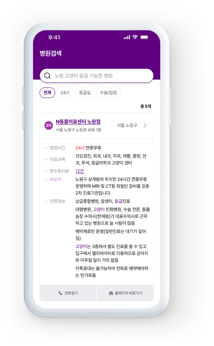 동물병원 상세 앱 화면