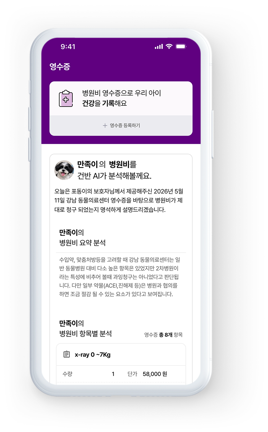 영수증 분석 앱 화면
