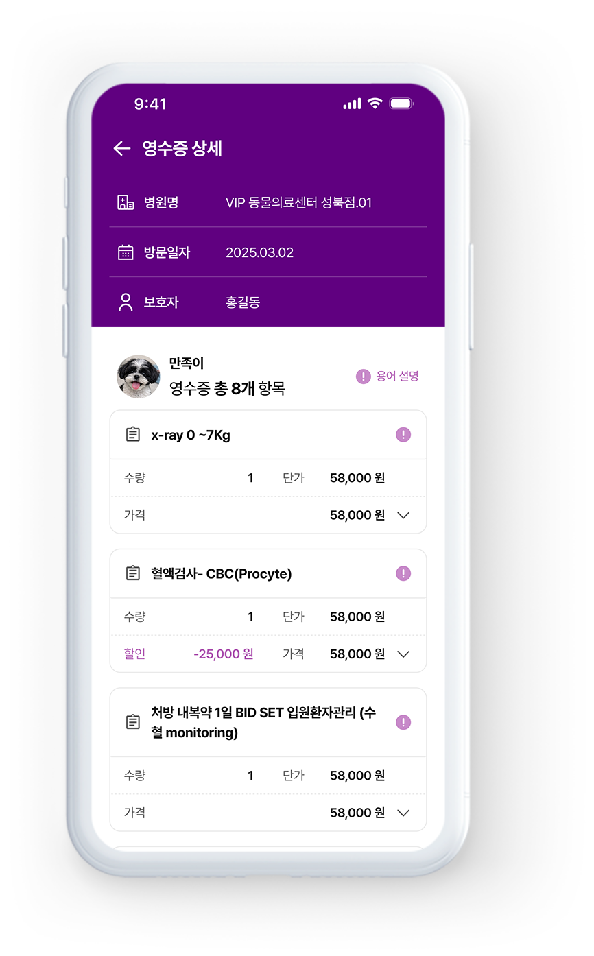 병원비 비교 앱 화면